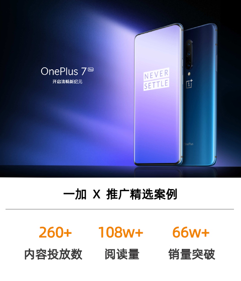 一加手機7、7Pro京東平臺產(chǎn)品上新營銷